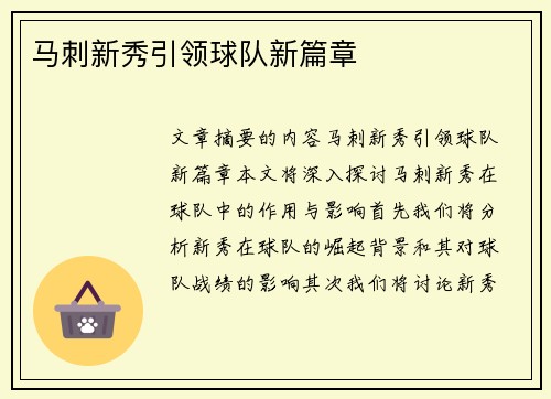 马刺新秀引领球队新篇章