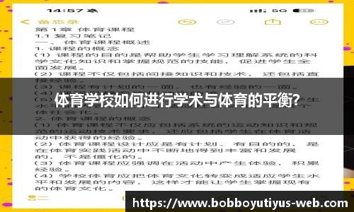 体育学校如何进行学术与体育的平衡?